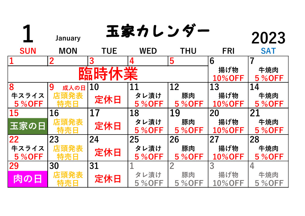 2023年1月カレンダー